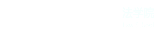 法学院门户网站